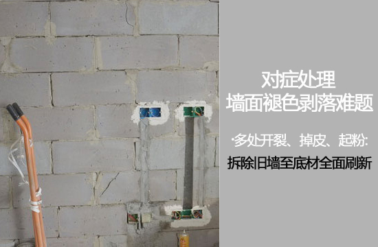 鏟除基層還是直接刷漆?對(duì)癥處理墻面問(wèn)題 鏟除基層還是直接刷漆?對(duì)癥處理墻面問(wèn)題
